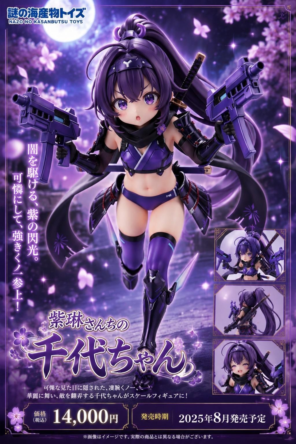 謎の海産物フィギュアコレクション１１９