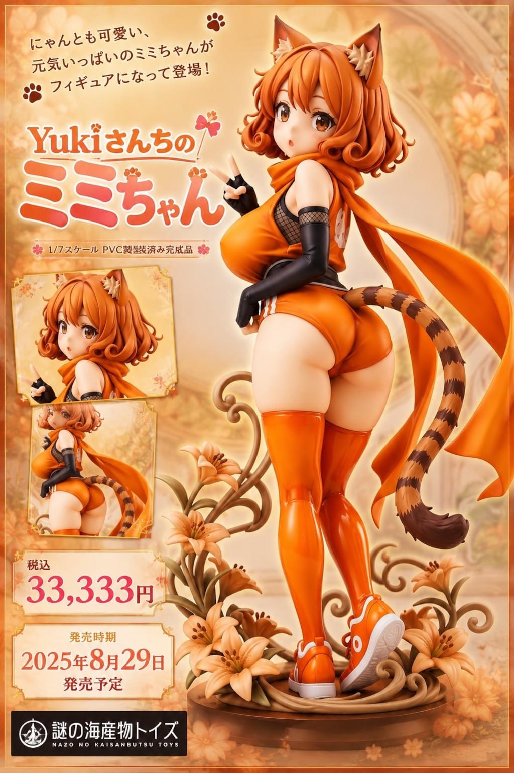 謎の海産物フィギュアコレクション１１９