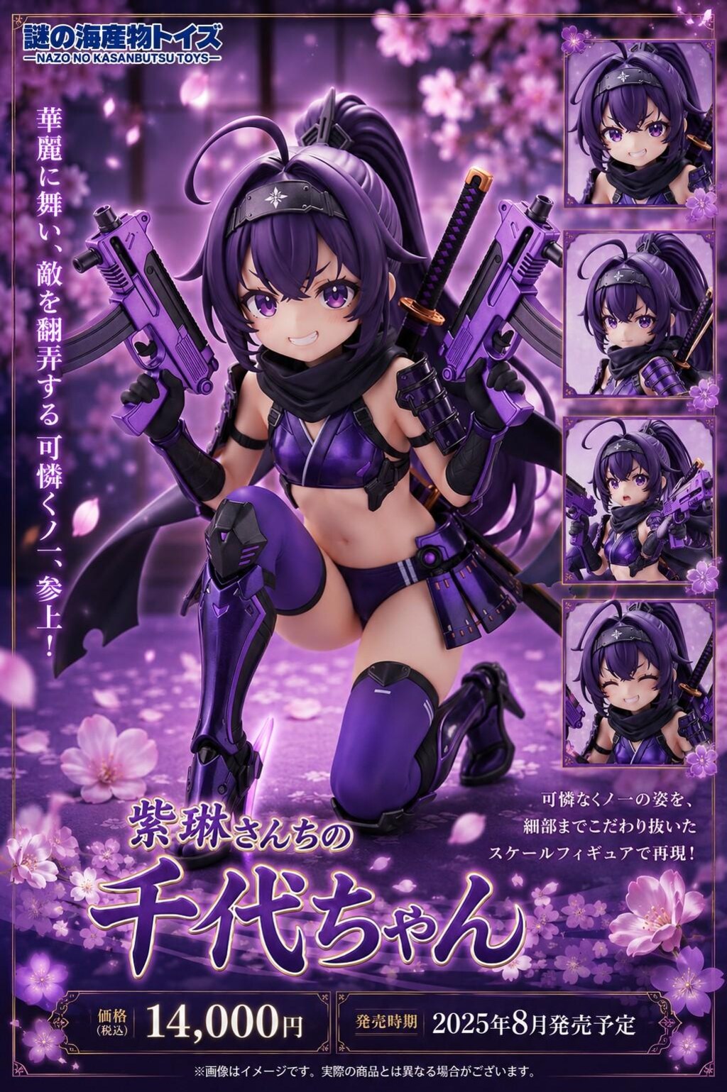 謎の海産物フィギュアコレクション１１９
