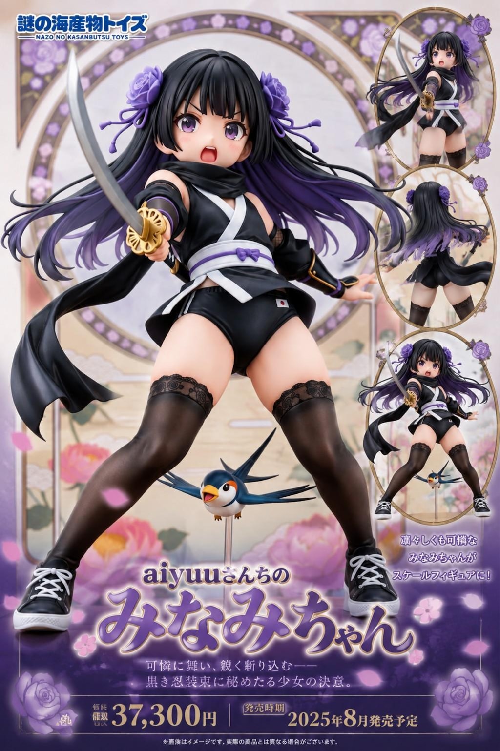謎の海産物フィギュアコレクション１１９