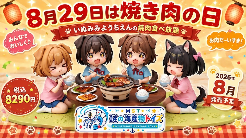 謎の海産物フィギュアコレクション１１９