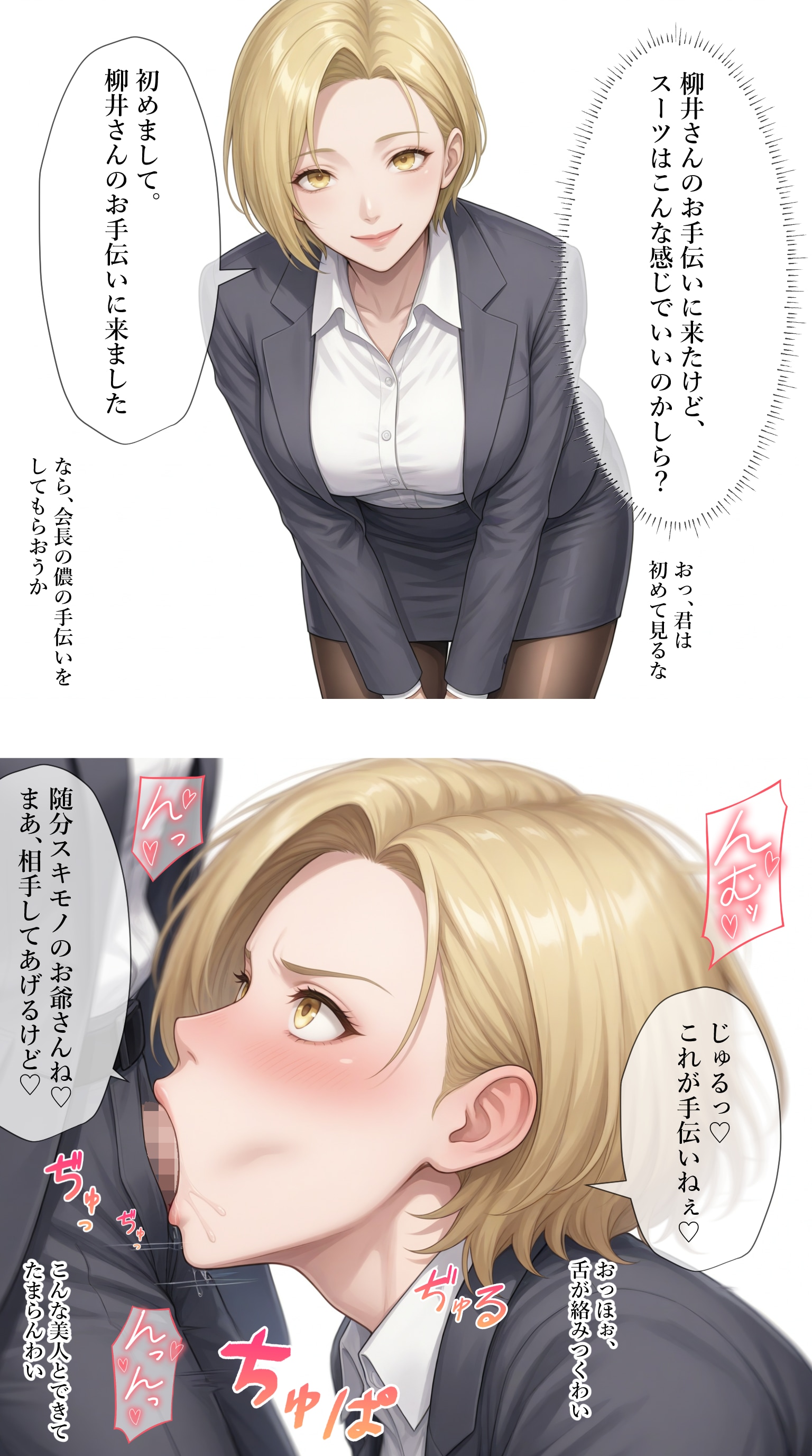 スーツ姿で接待するタワマン妻【徳山美幸】編