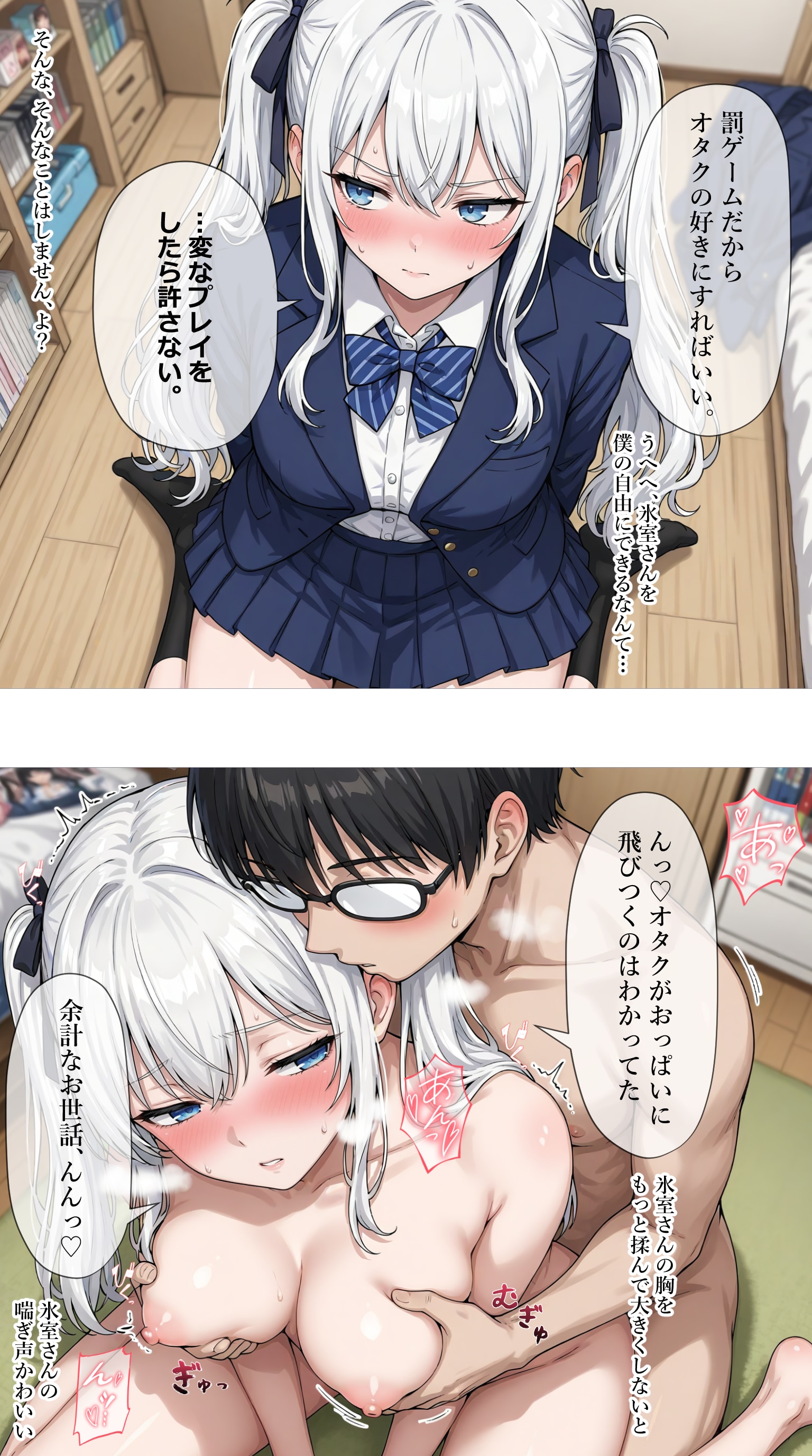 オタクの好きなようにセックスする一軍ギャルズ【氷室雪乃】編