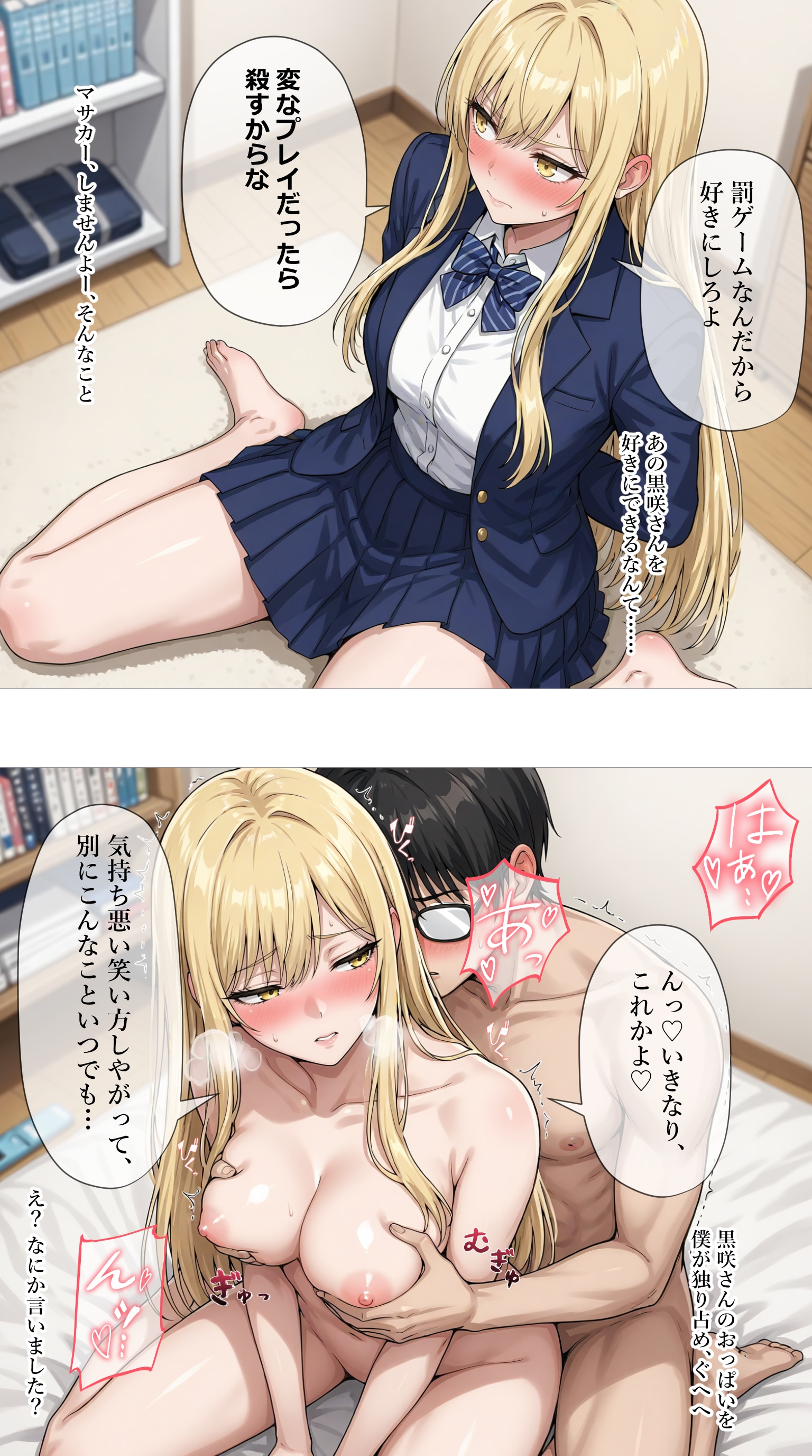 オタクの好きなようにセックスする一軍ギャルズ【黒咲カレン】編