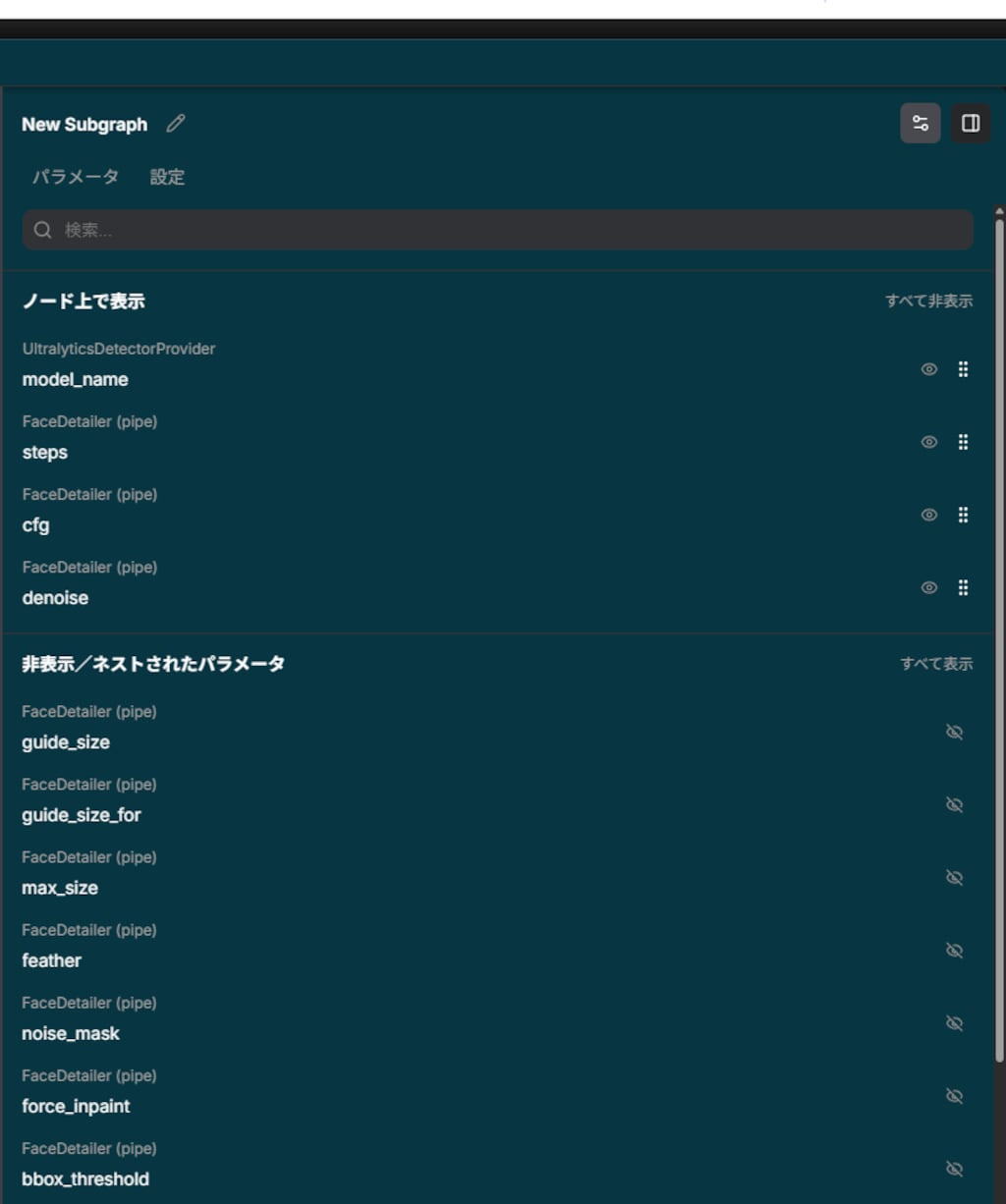 ComfyUIのサブグラフでノードを整理しよう