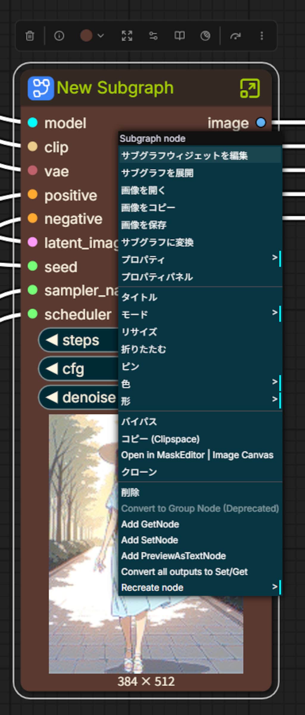 ComfyUIのサブグラフでノードを整理しよう