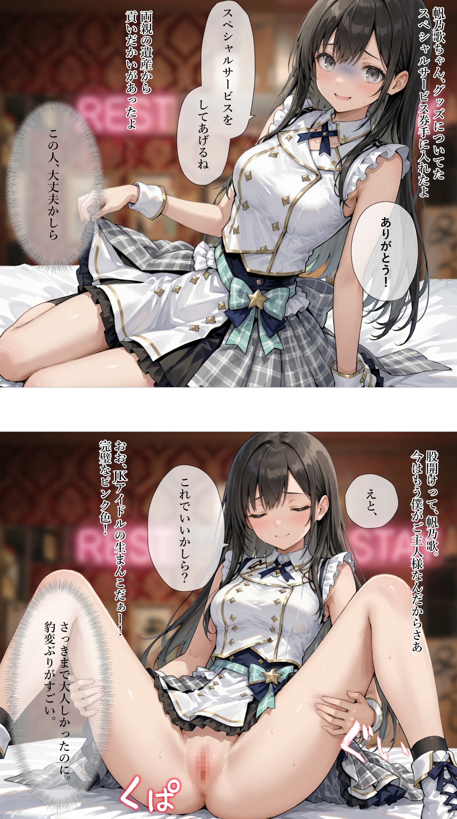 厄介オタクの相手をするアイドル【景清帆乃歌】編