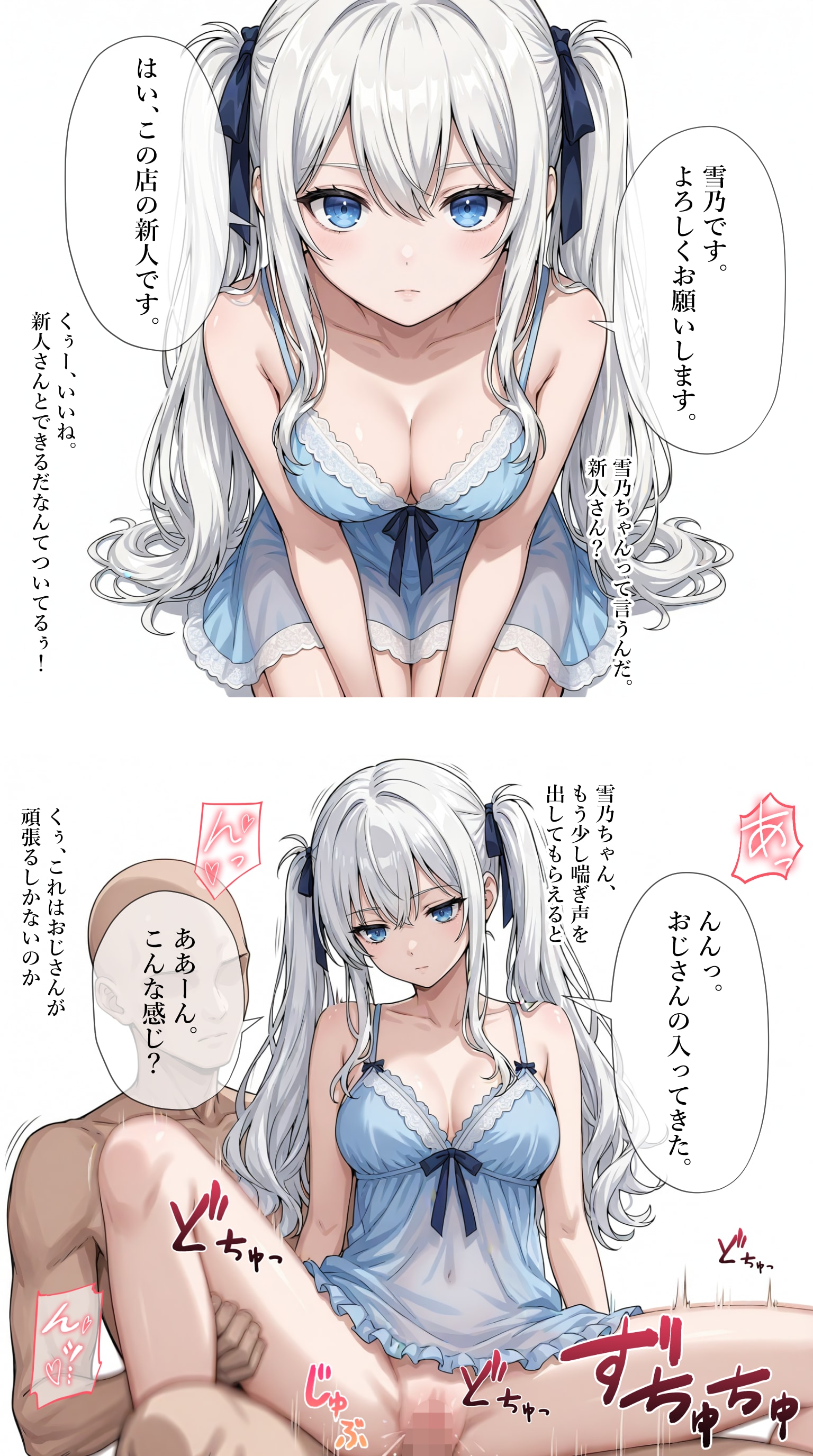 風俗で働き始めた一軍ギャルズ【氷室雪乃】編