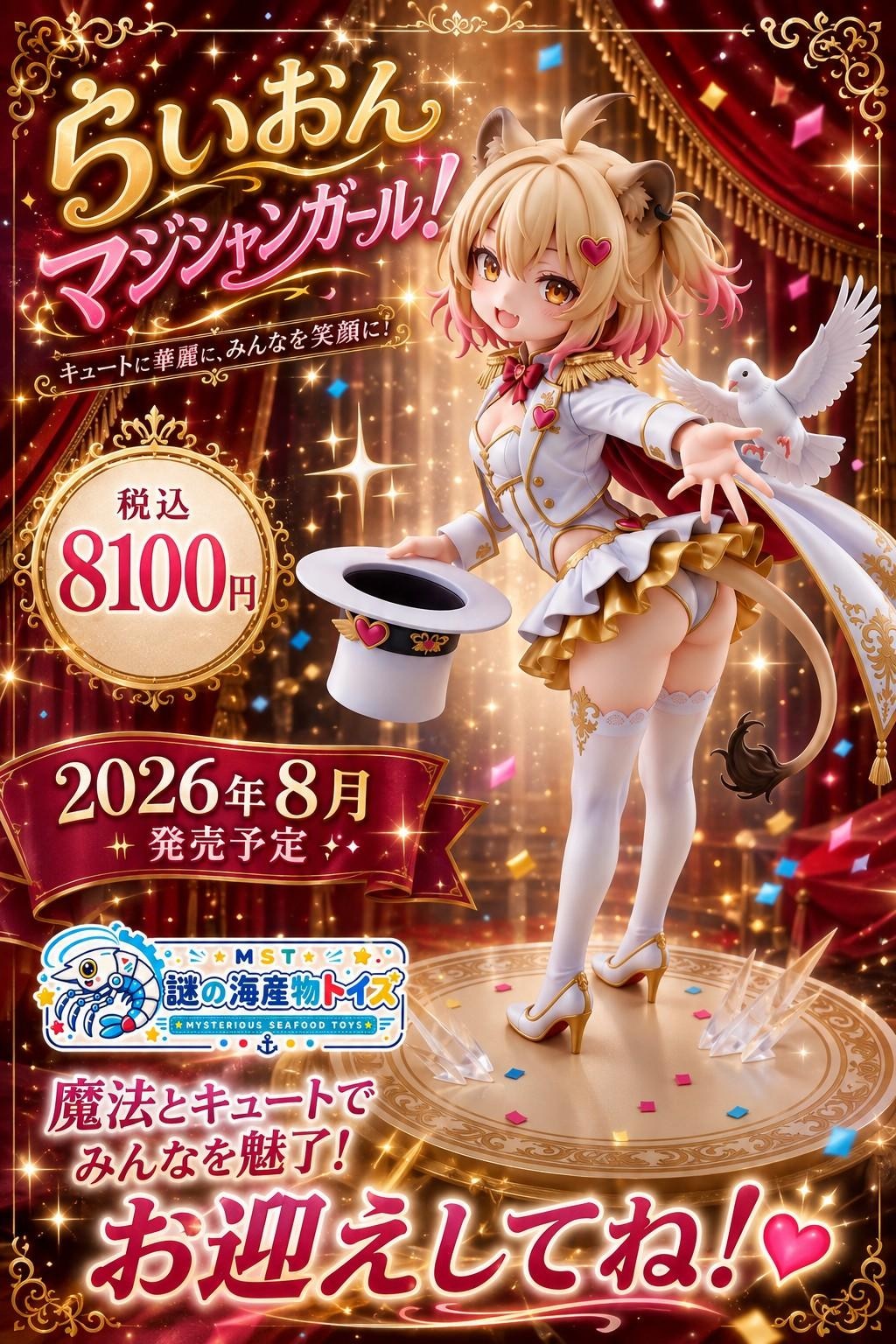 謎の海産物フィギュアコレクション１０７