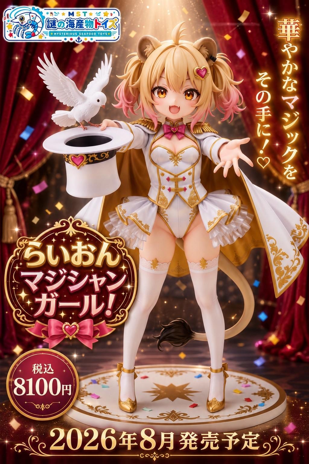 謎の海産物フィギュアコレクション１０７