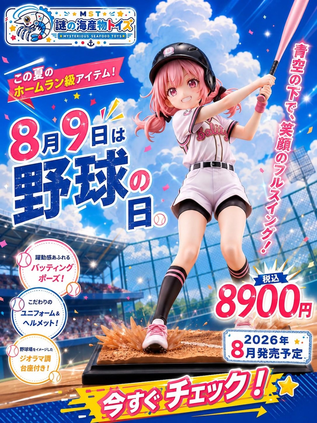 謎の海産物フィギュアコレクション１０７