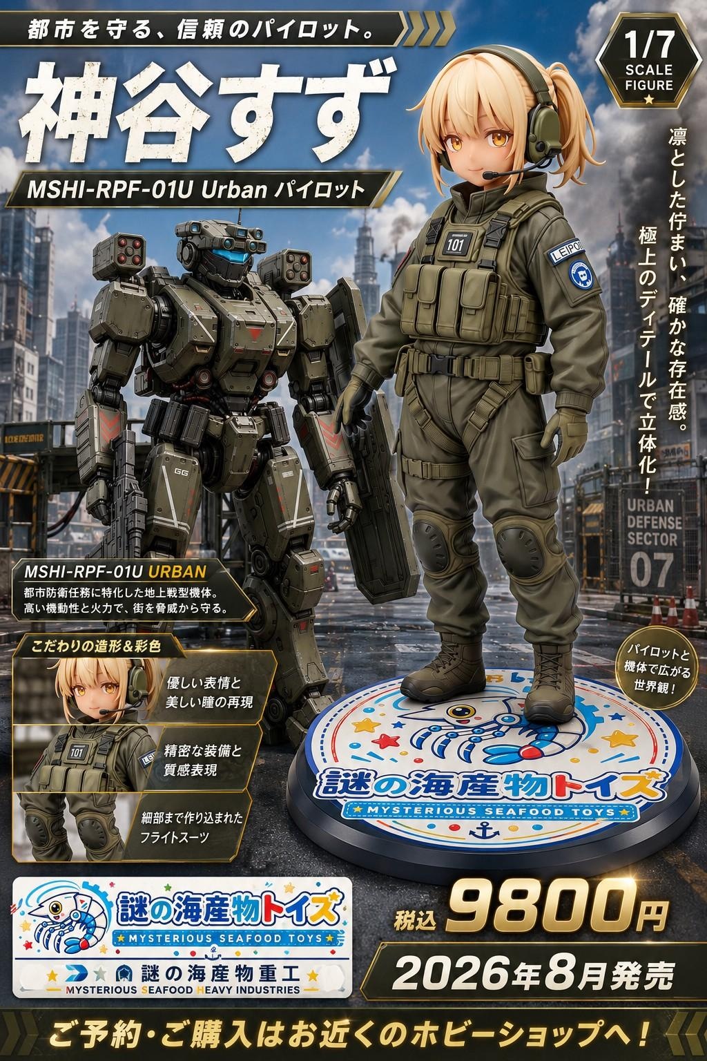 謎の海産物フィギュアコレクション１０７