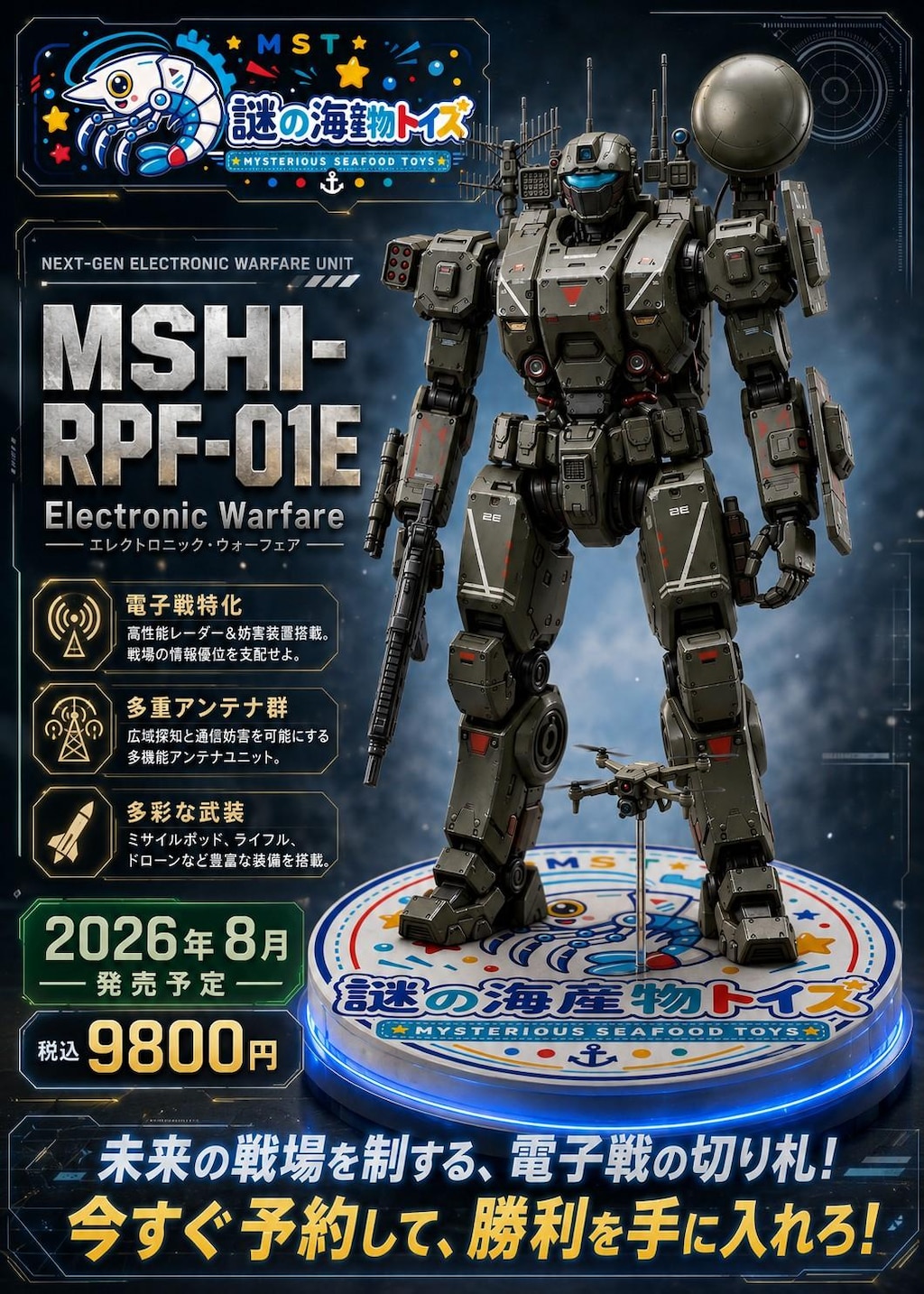 謎の海産物フィギュアコレクション１０７