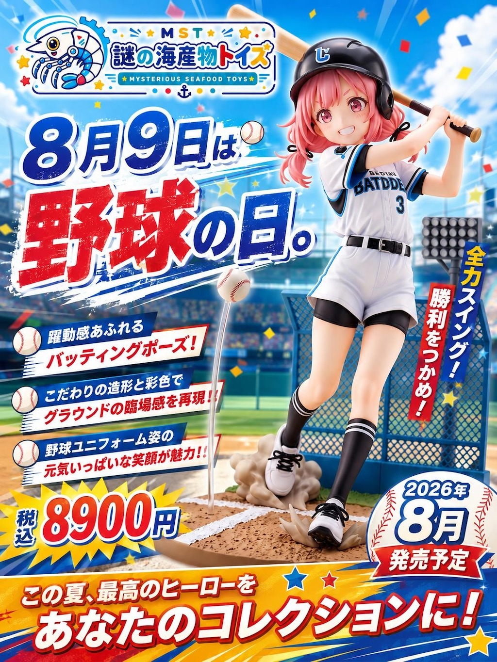 謎の海産物フィギュアコレクション１０７