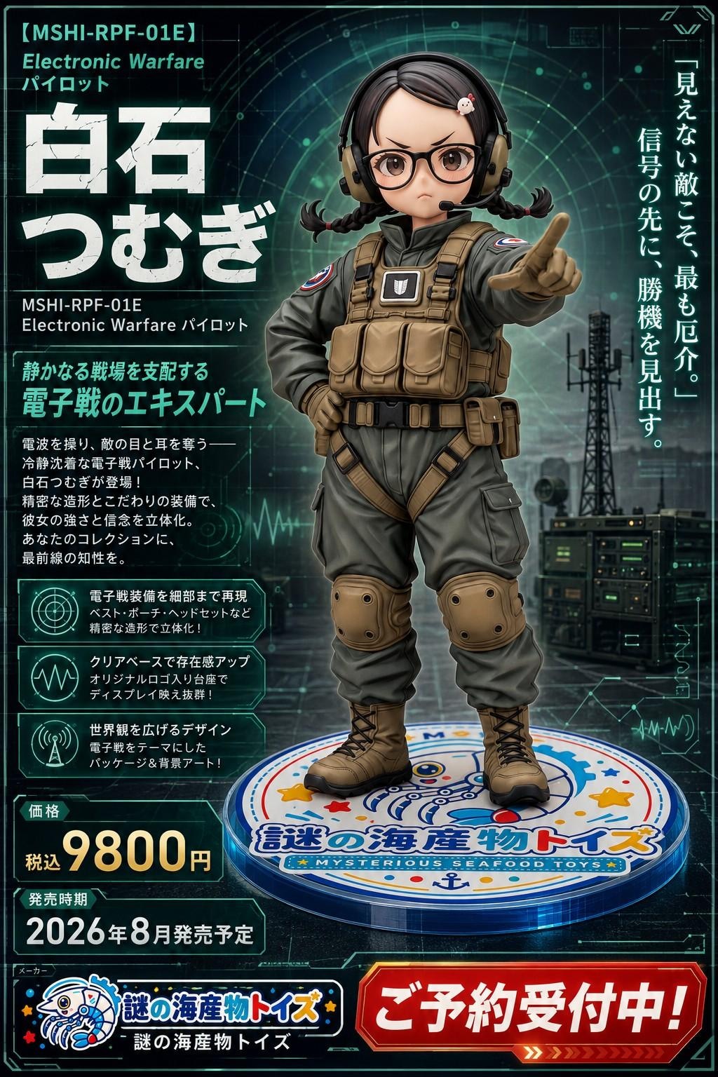 謎の海産物フィギュアコレクション１０７