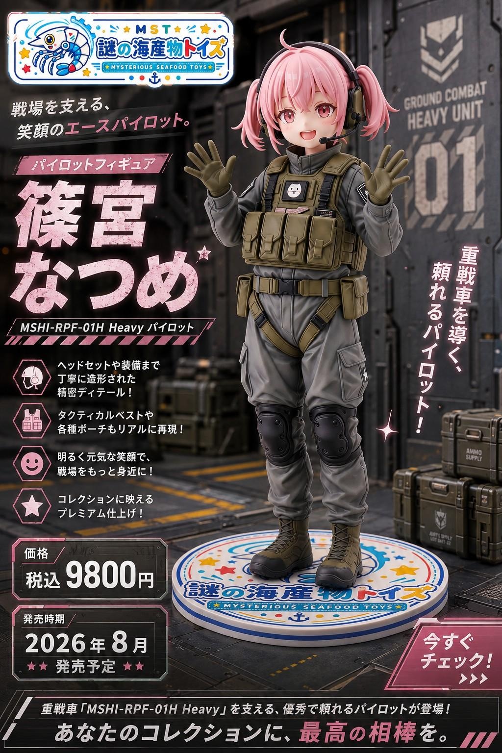 謎の海産物フィギュアコレクション１０７