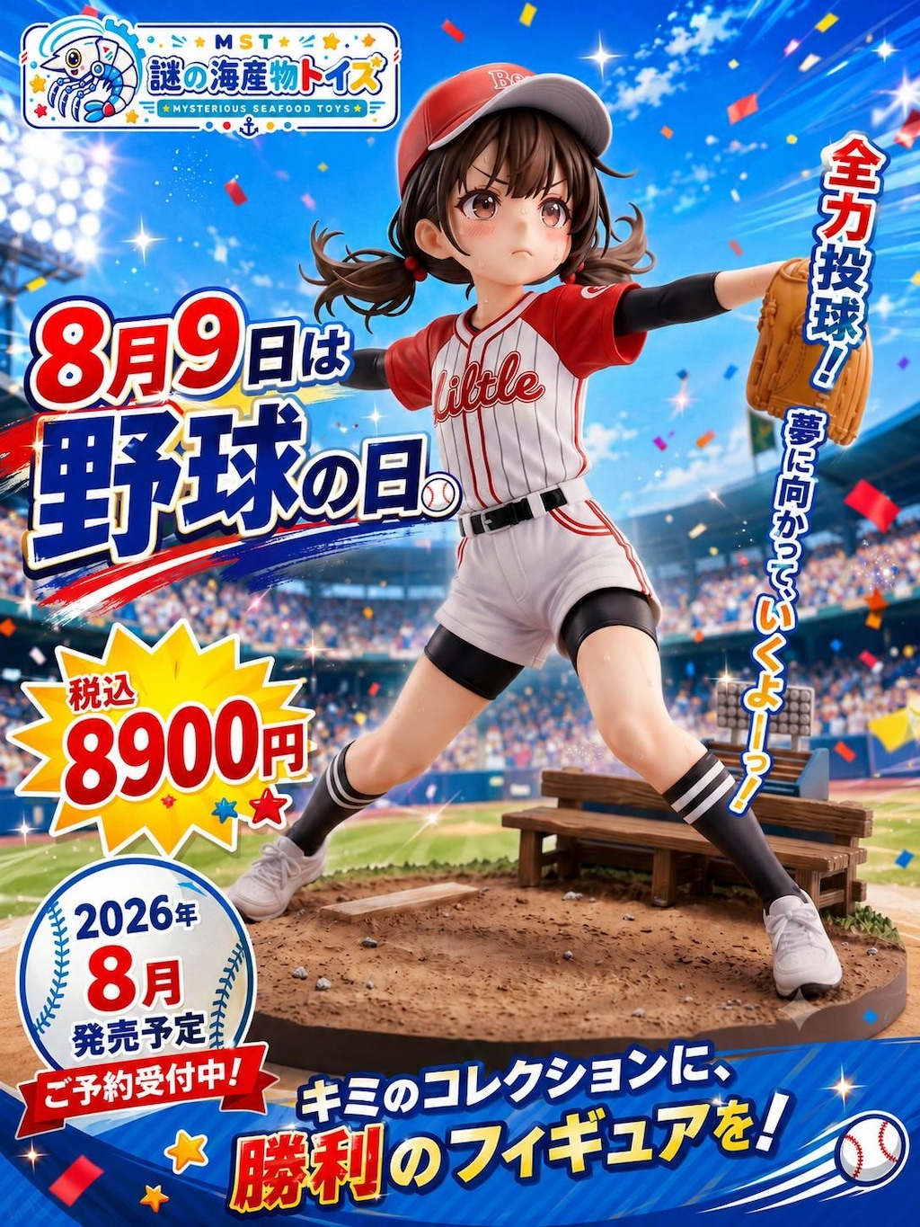 謎の海産物フィギュアコレクション１０７