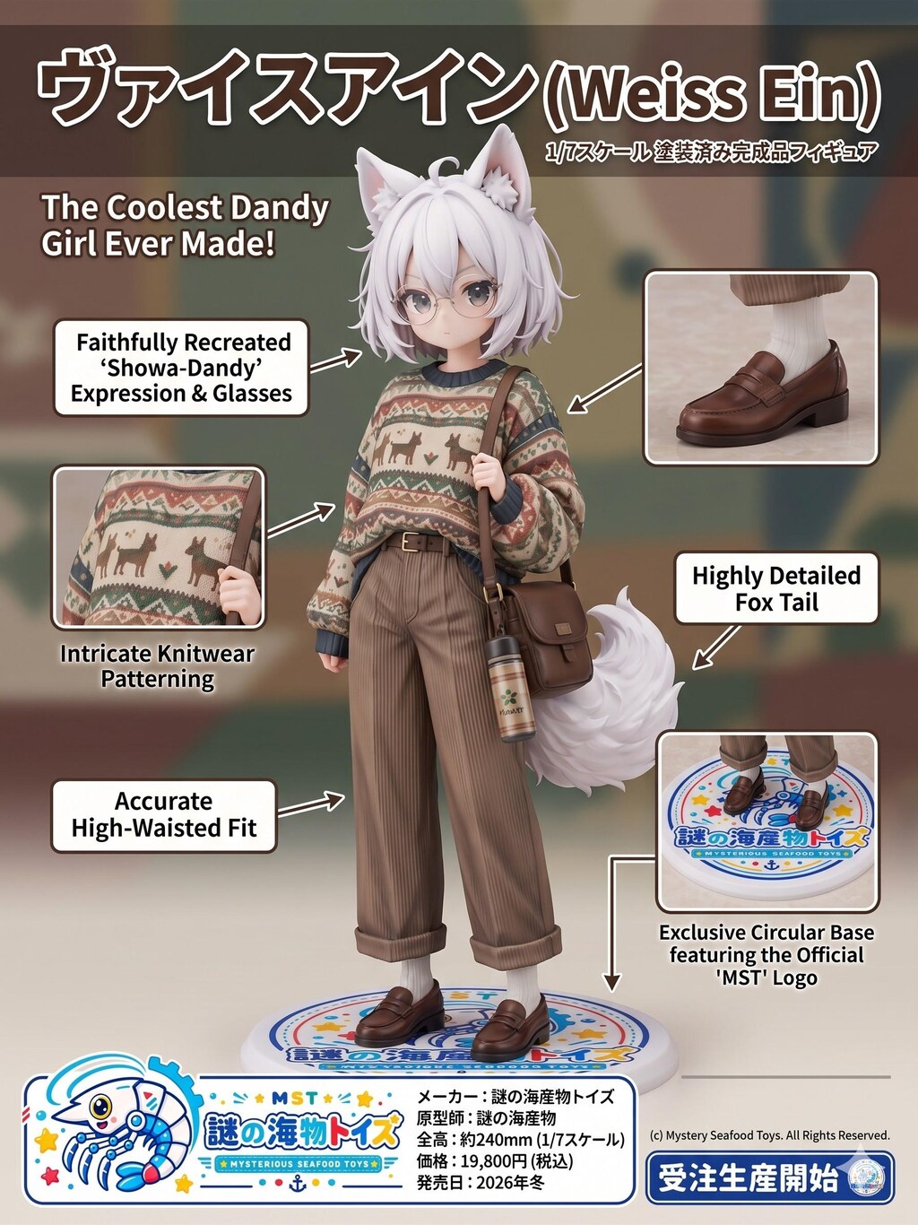 謎の海産物フィギュアコレクション８６