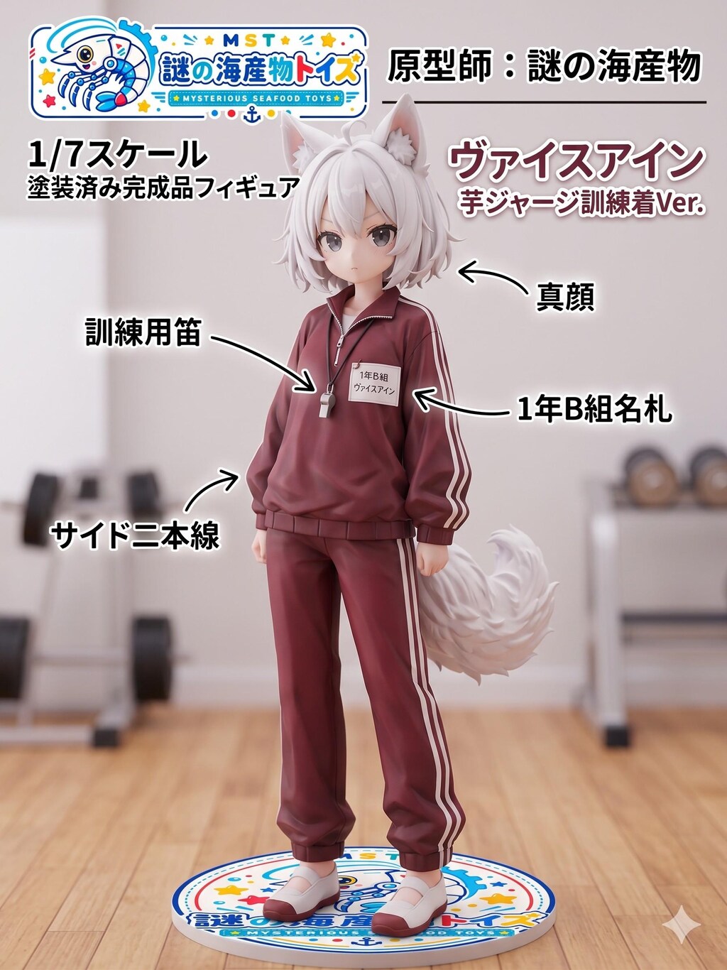 謎の海産物フィギュアコレクション８６