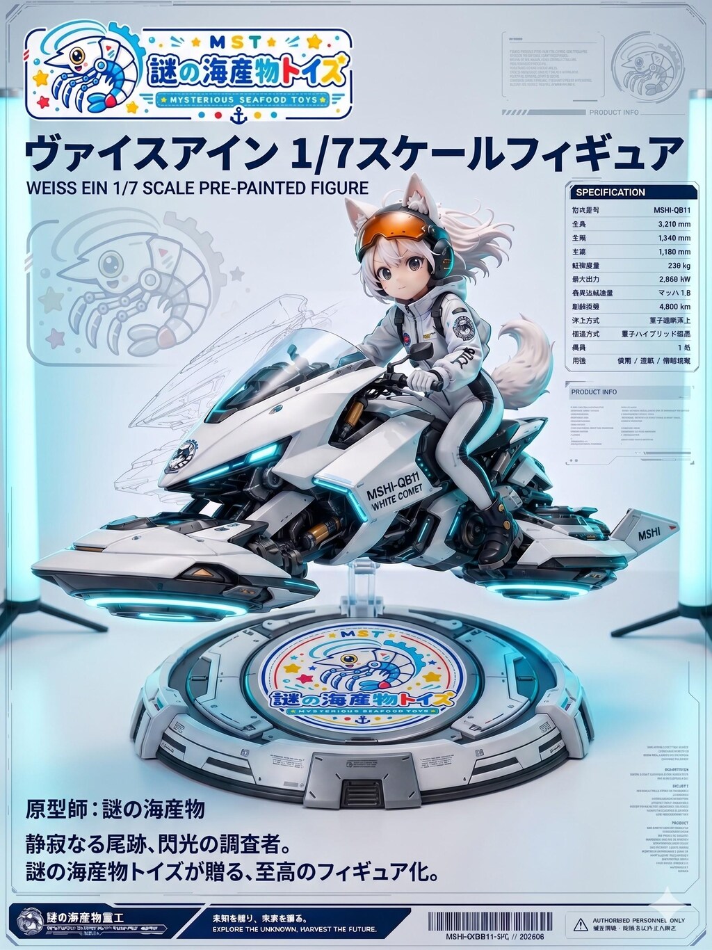謎の海産物フィギュアコレクション８６