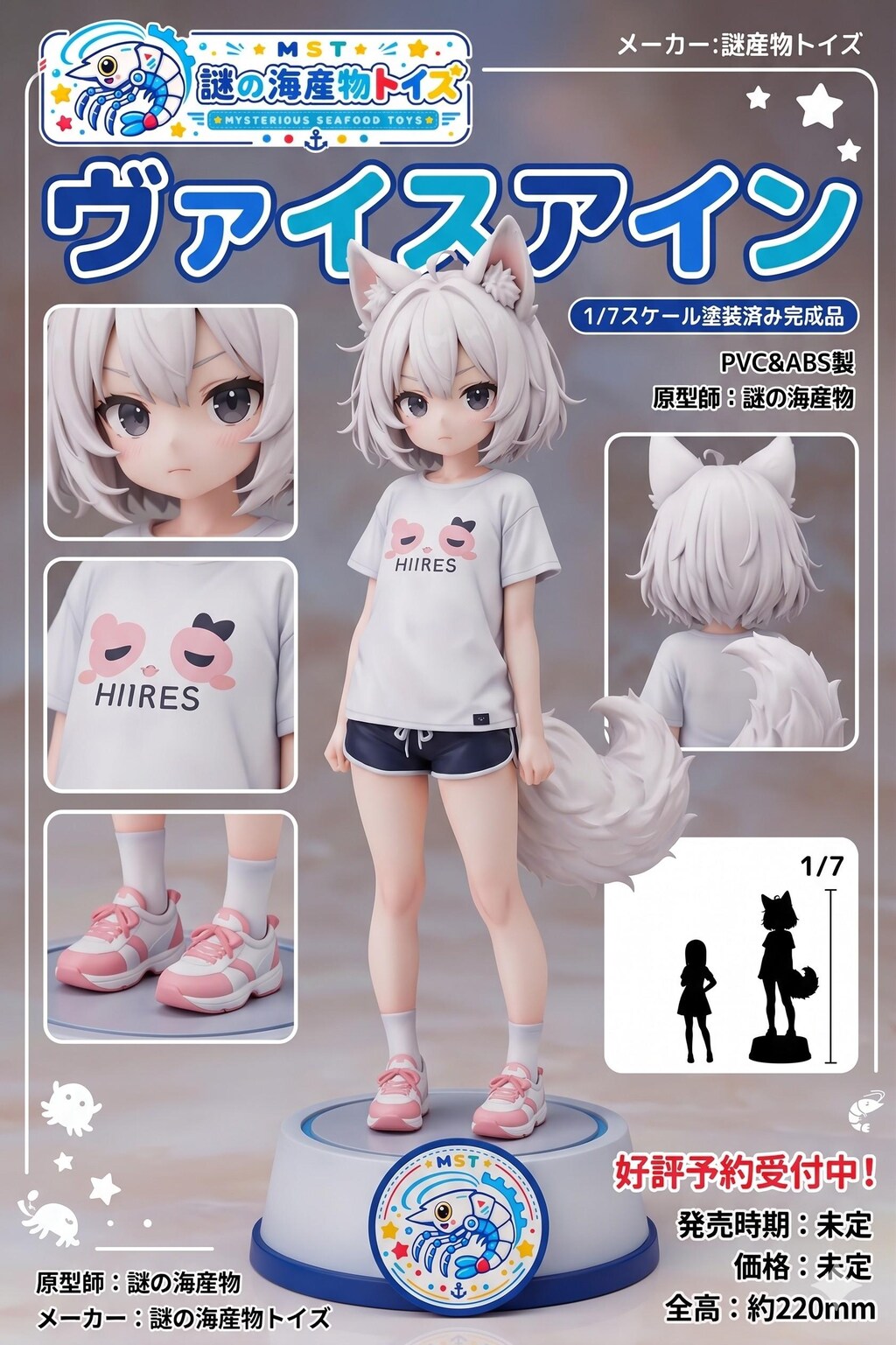 謎の海産物フィギュアコレクション８６