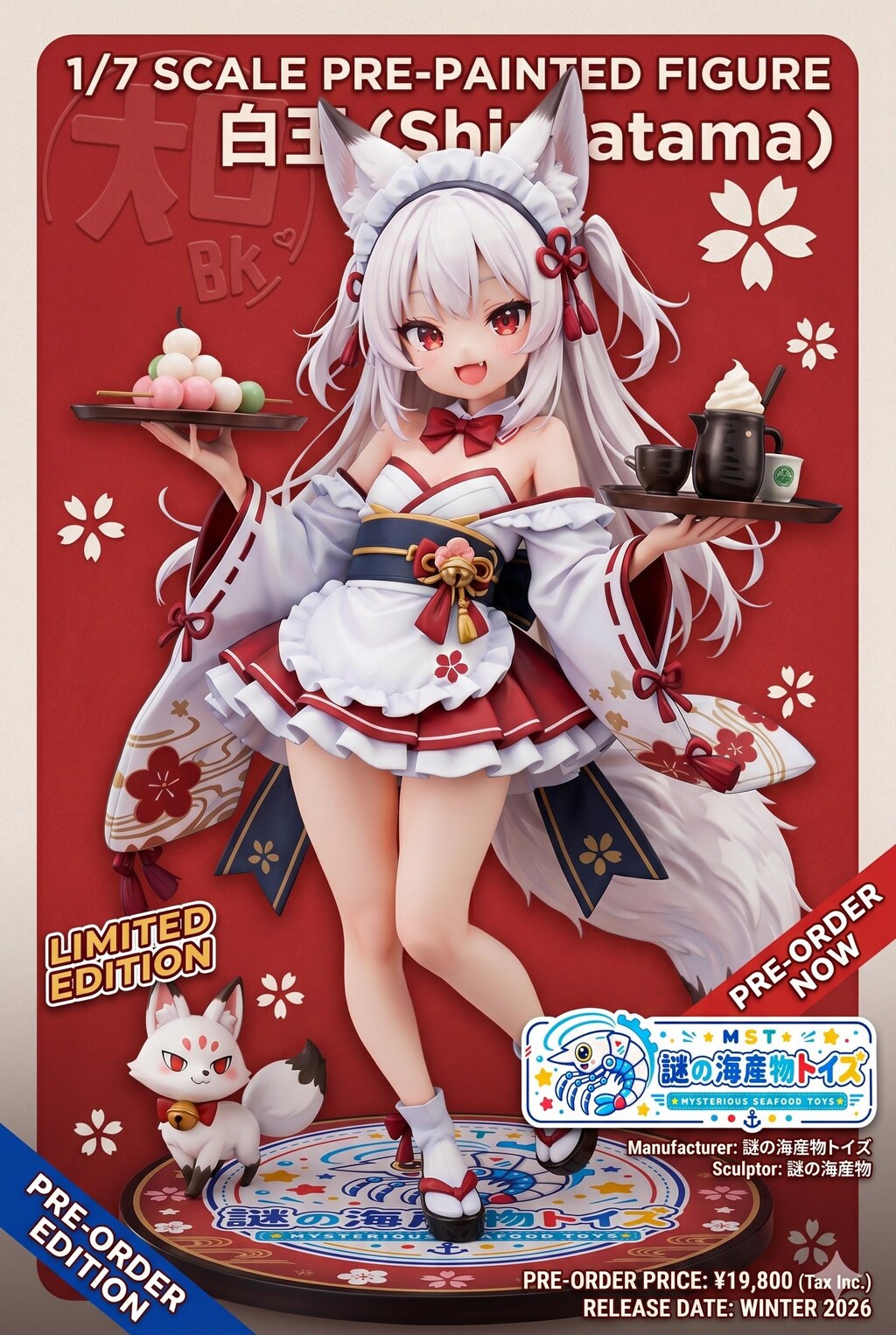 謎の海産物フィギュアコレクション８６