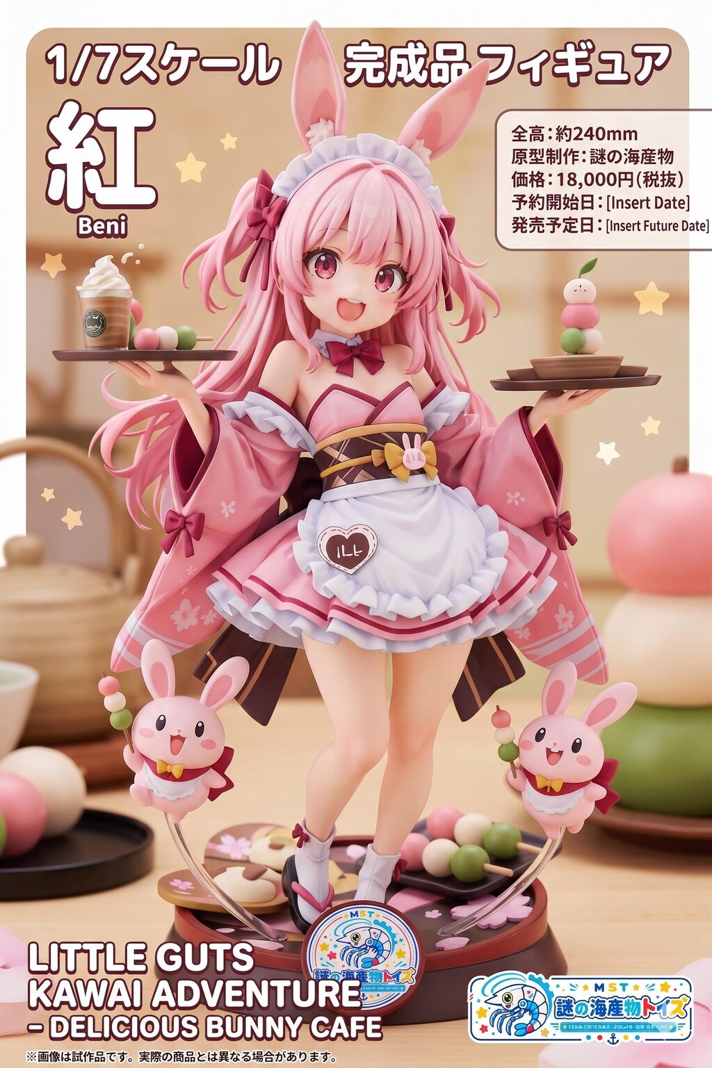 謎の海産物フィギュアコレクション８６