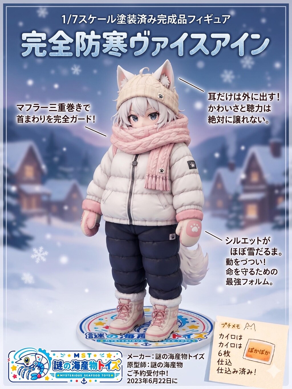 謎の海産物フィギュアコレクション８６