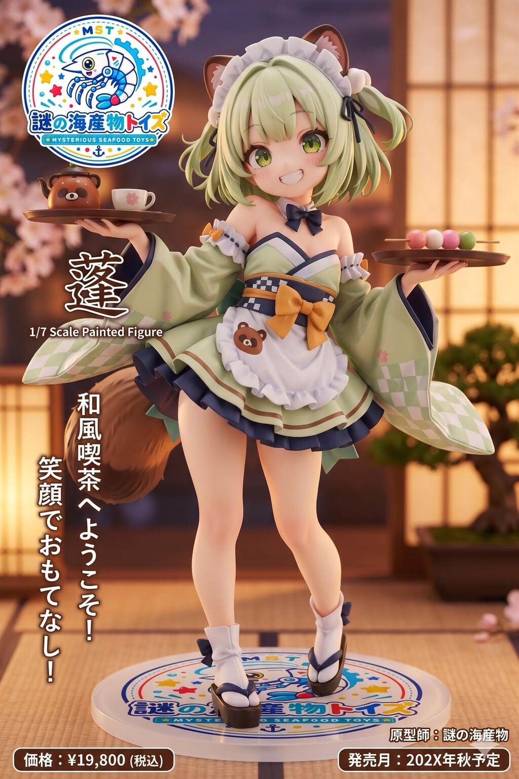 謎の海産物フィギュアコレクション８６