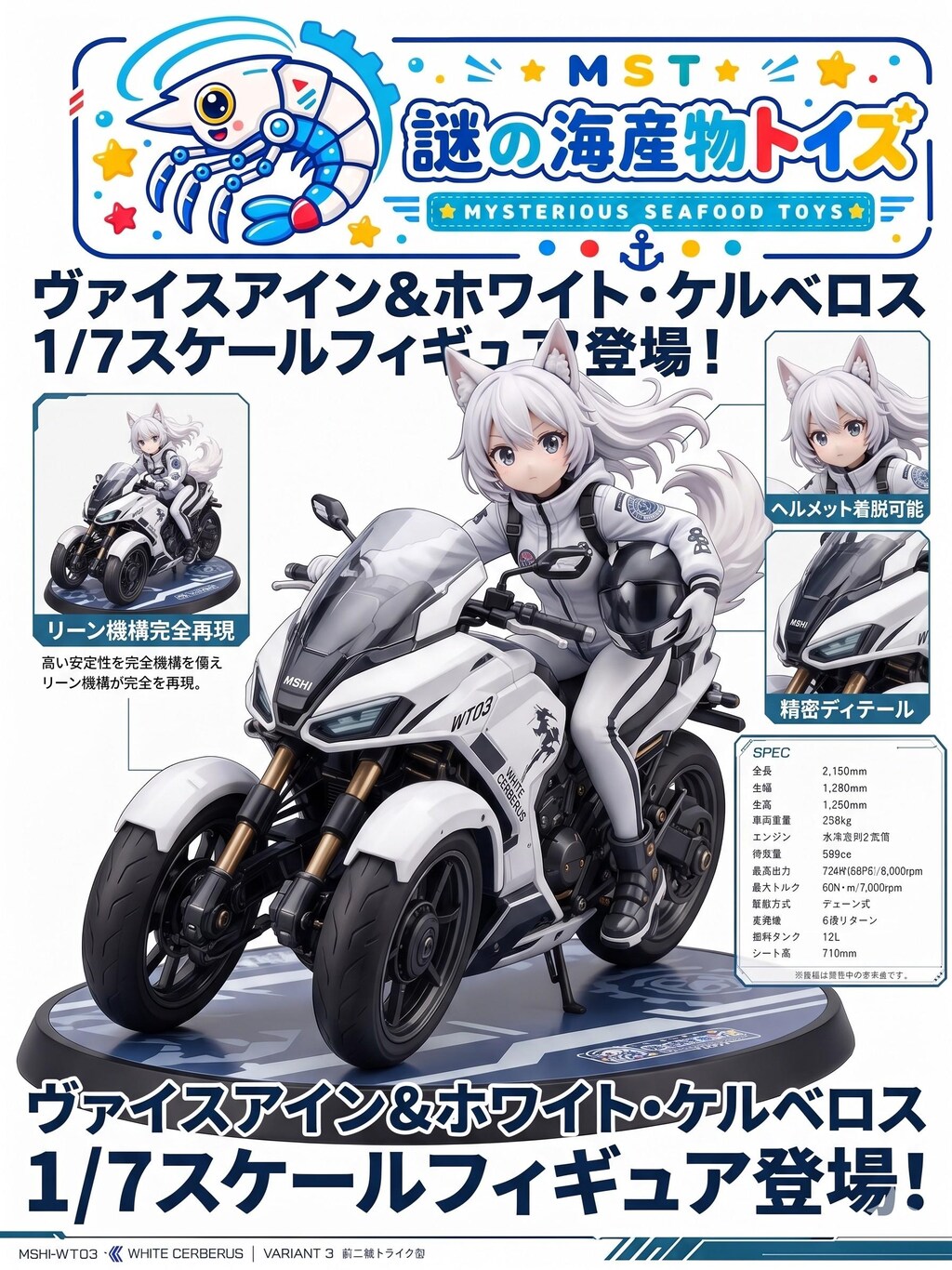 謎の海産物フィギュアコレクション８６