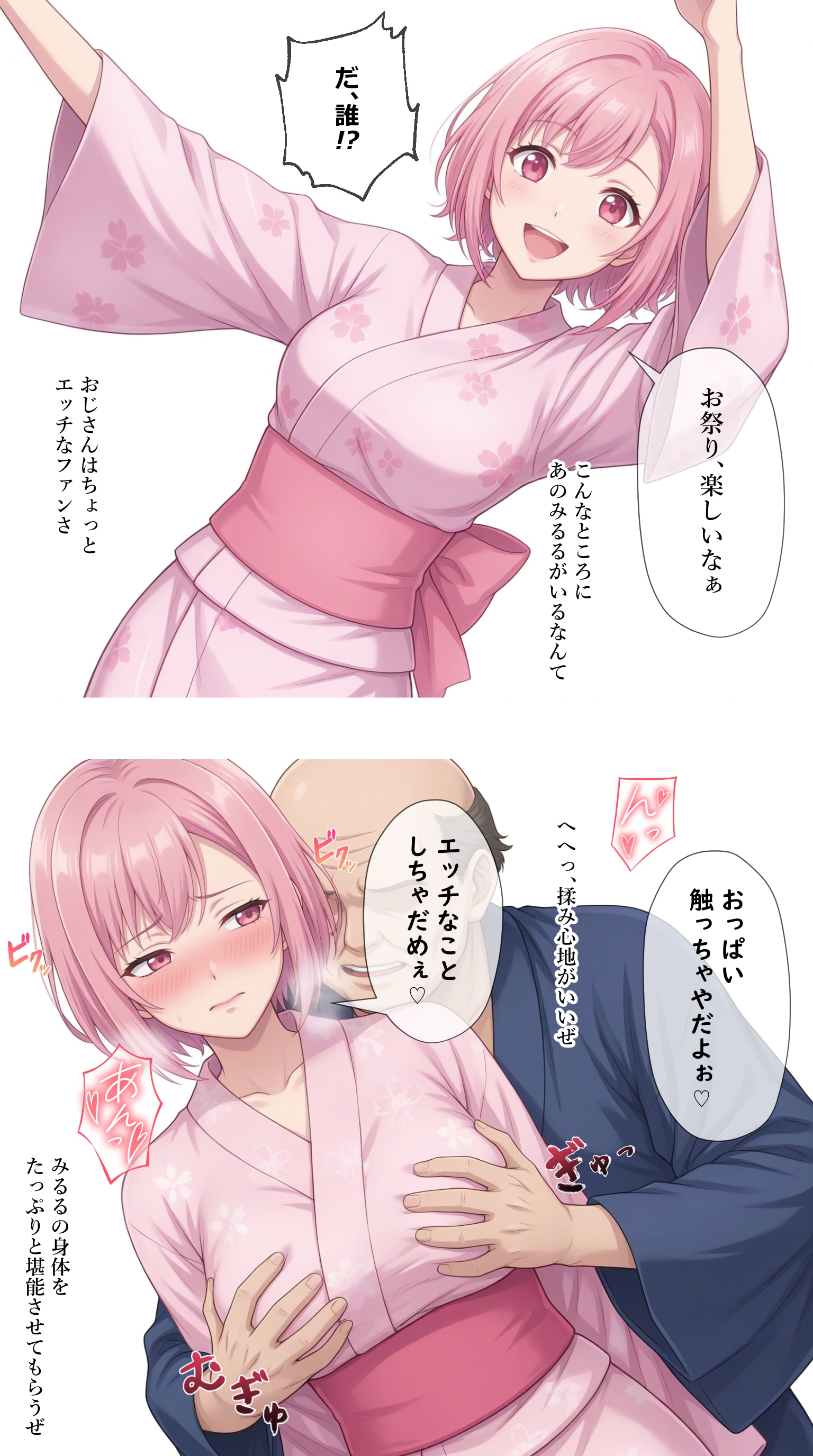 夏祭りを楽しんでいるところを襲われるアイドル【秋吉みる】編