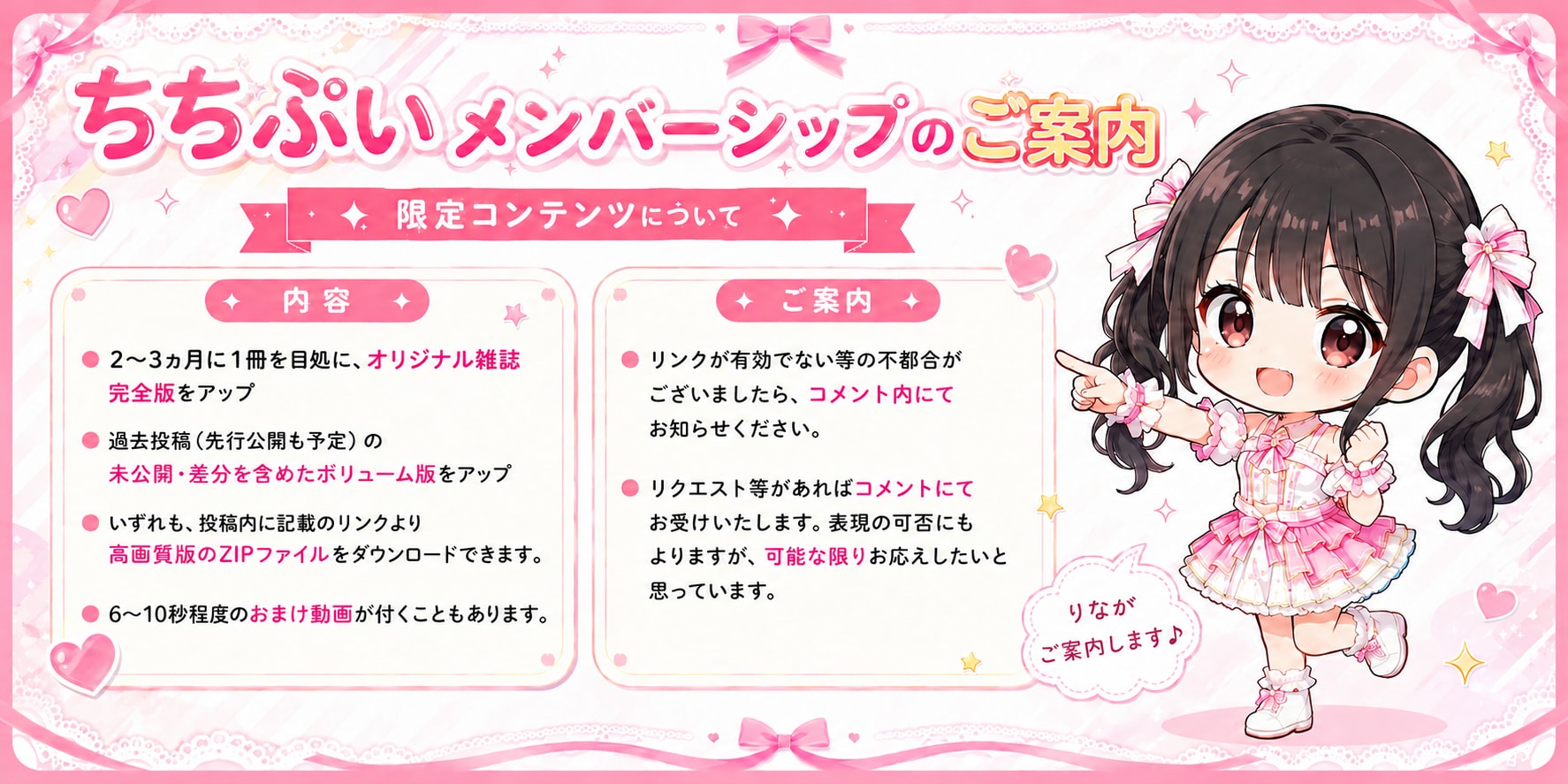 メンバーシップについてのご案内