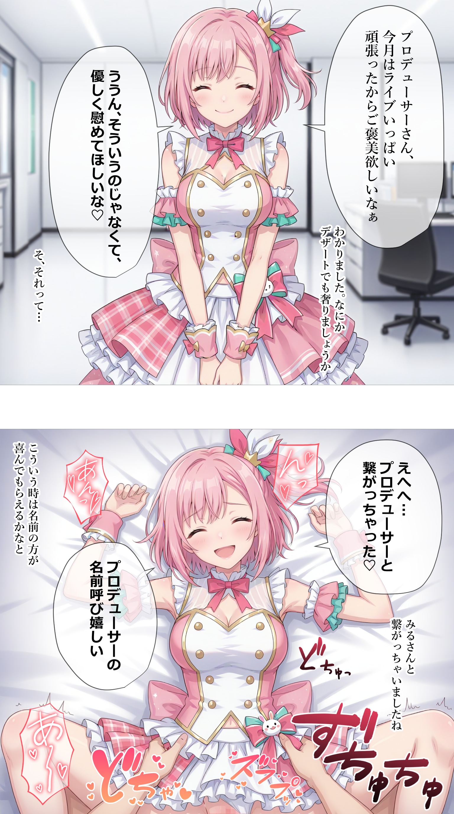 プロデューサーにご褒美をおねだりする【秋吉みる】