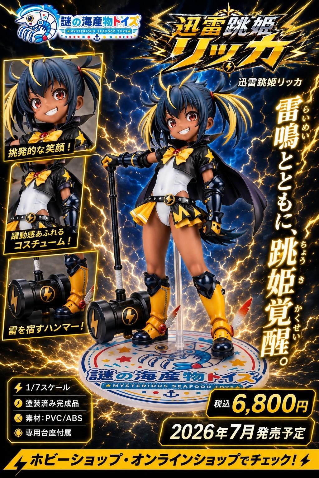 謎の海産物フィギュアコレクション９０
