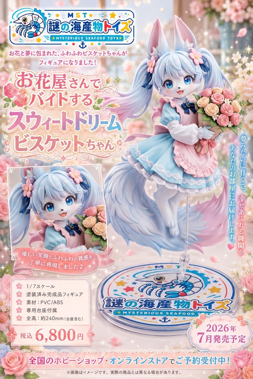 謎の海産物フィギュアコレクション９０