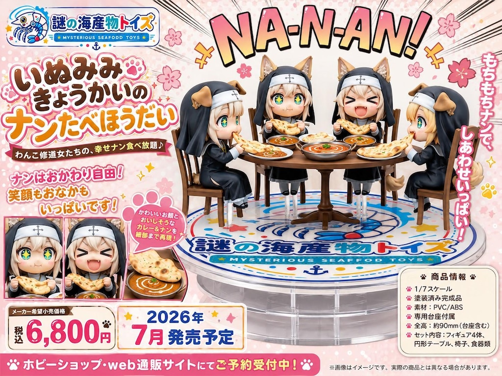 謎の海産物フィギュアコレクション９０