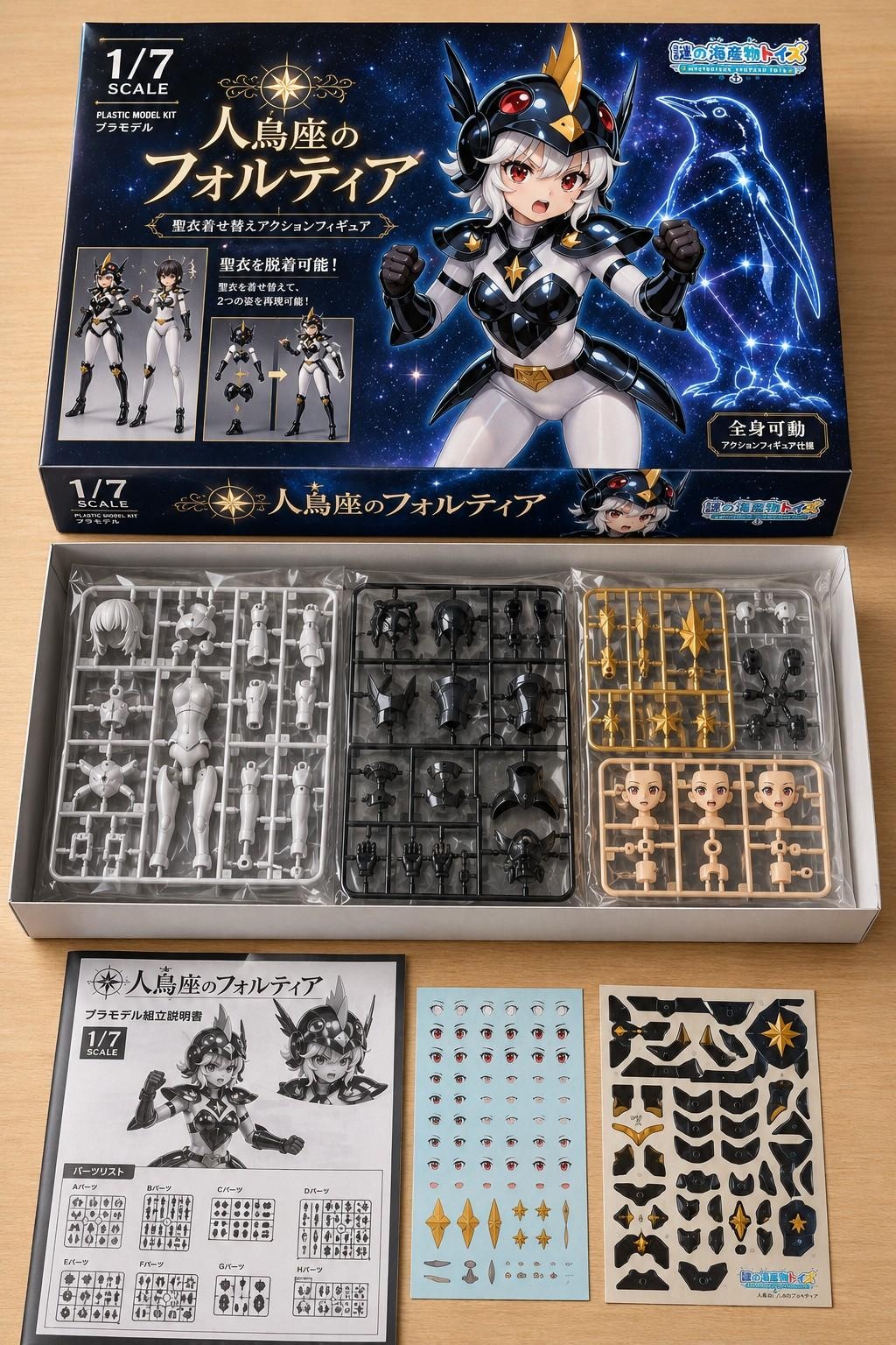 謎の海産物フィギュアコレクション９０