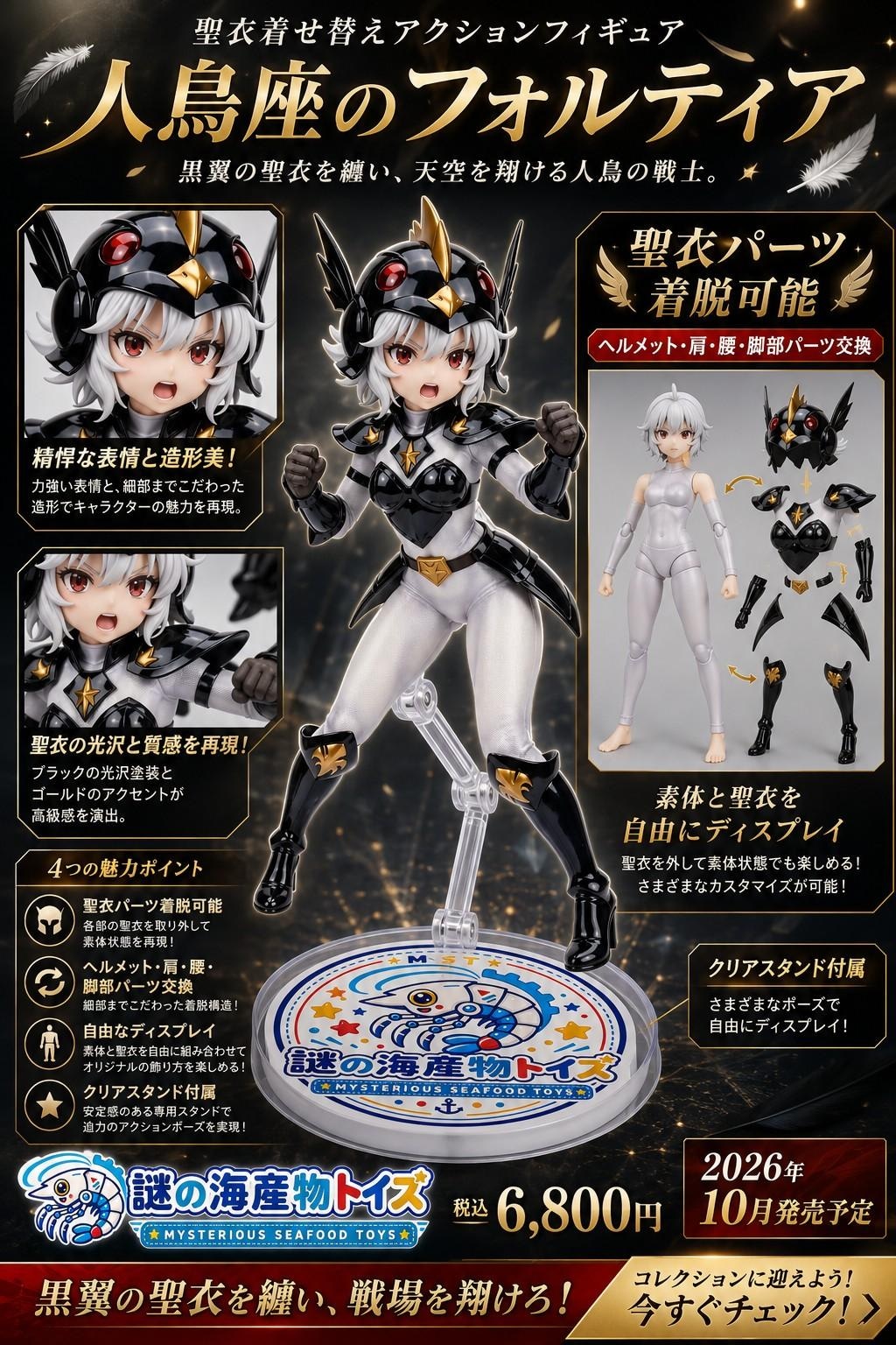 謎の海産物フィギュアコレクション９０
