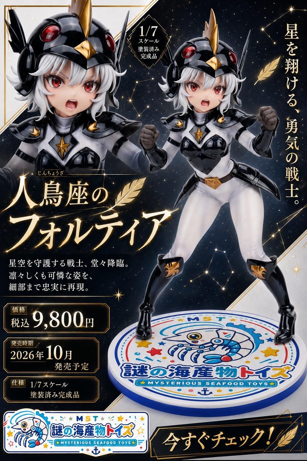 謎の海産物フィギュアコレクション９０