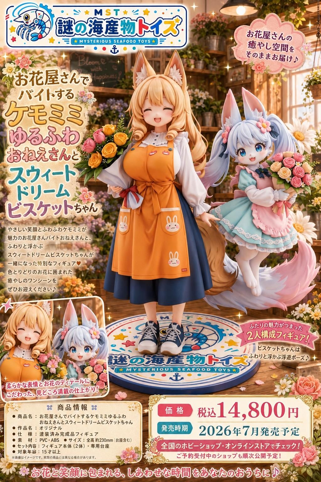 謎の海産物フィギュアコレクション９０