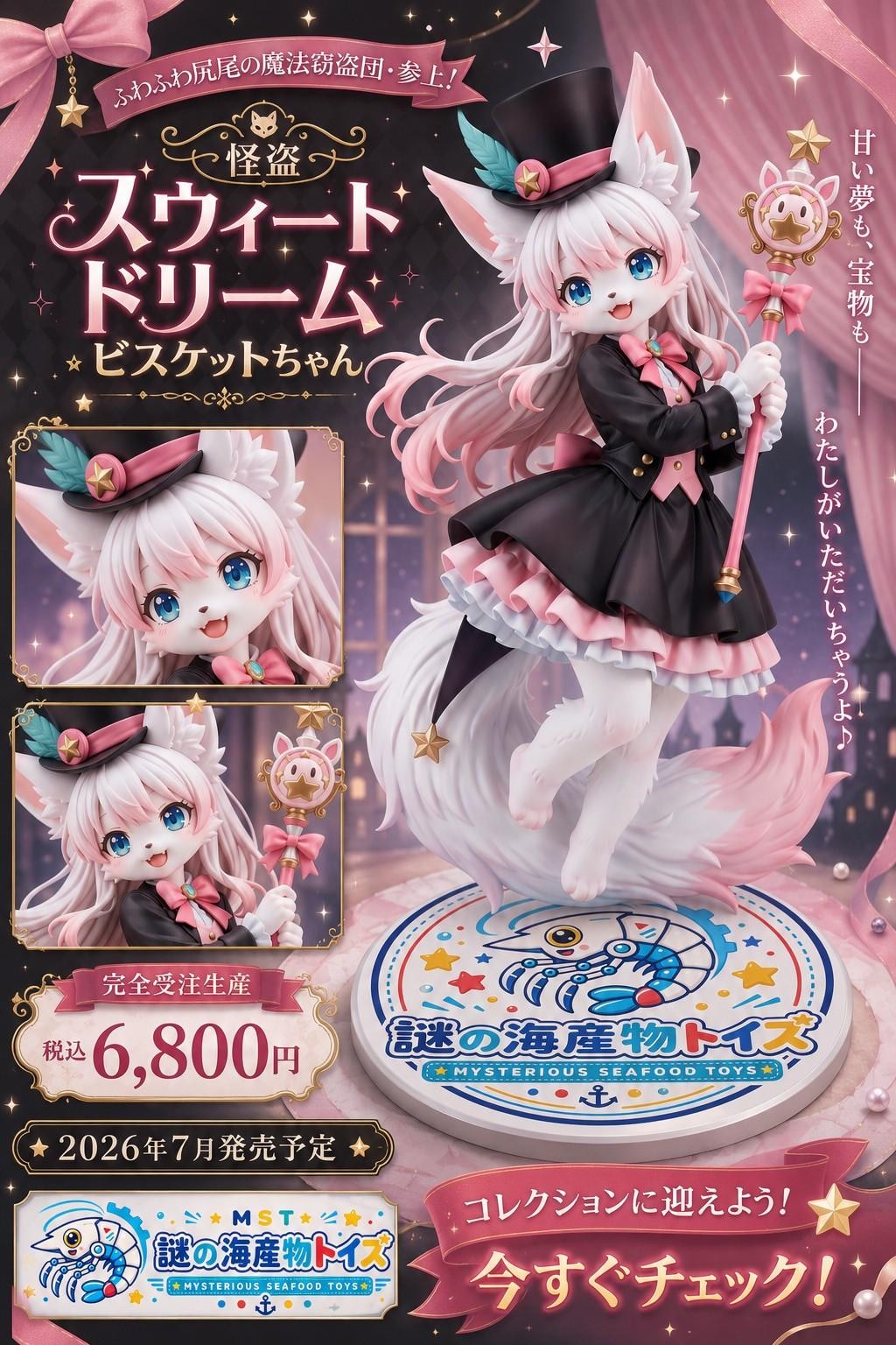 謎の海産物フィギュアコレクション９０