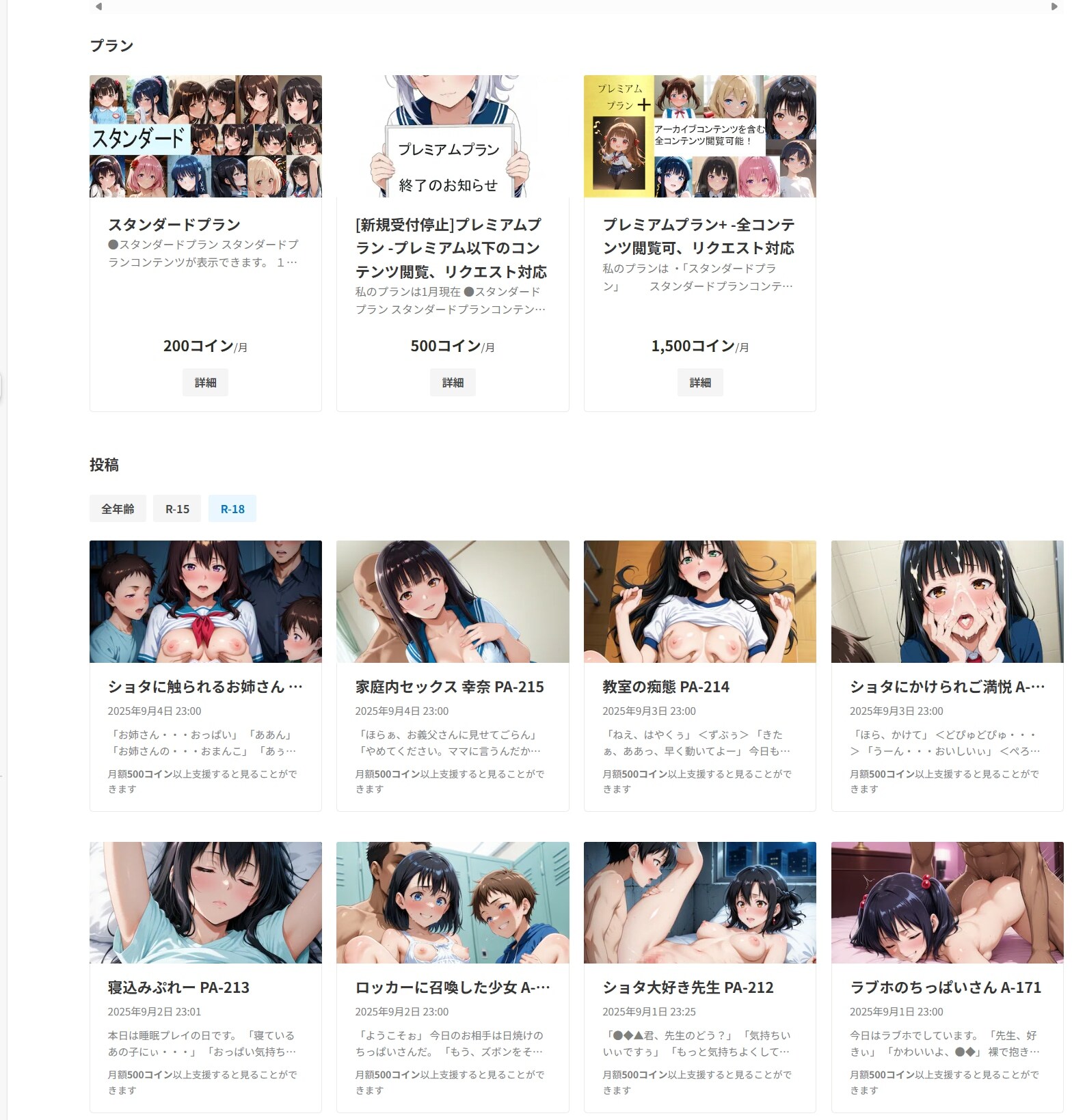 プレミアムプランのユーザー様へ