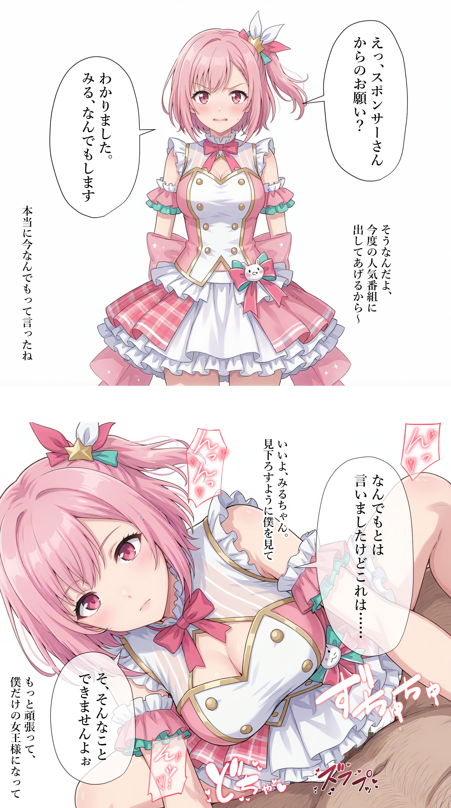スポンサーからの要望に応えるアイドル【秋吉みる】編