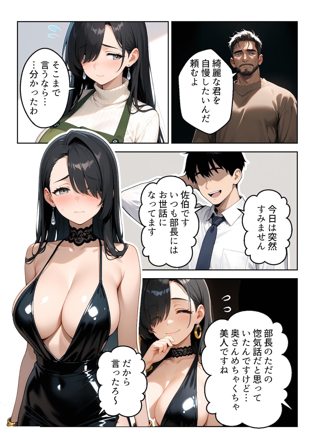 寝取らせ妻 - 自慢の妻の穴を貸し出す夫