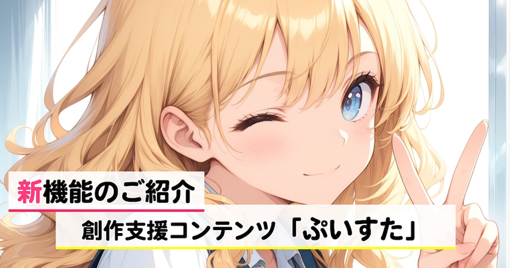 ぷいすたをリリースしました。