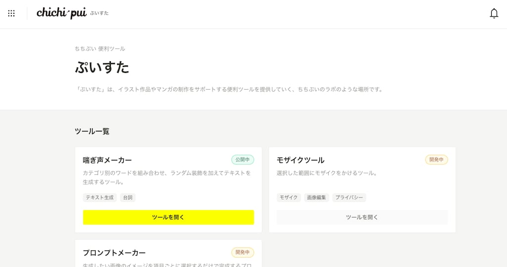 ぷいすたをリリースしました。