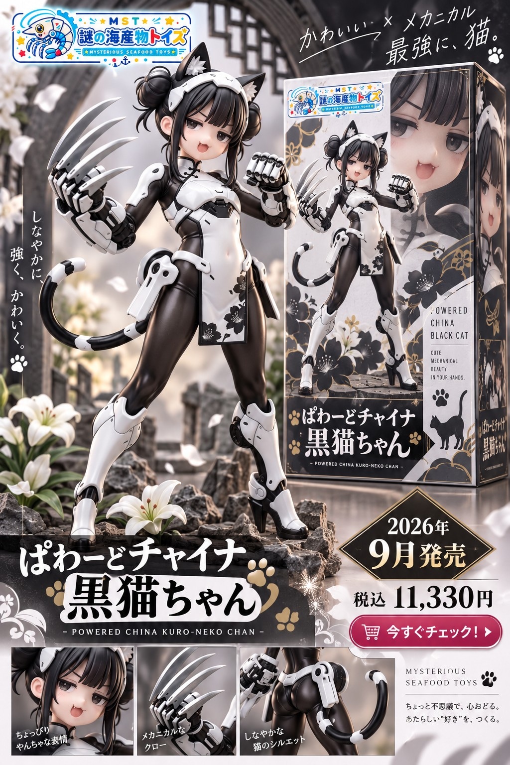 謎の海産物フィギュアコレクション１２６