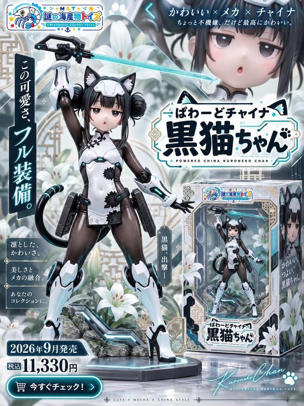 謎の海産物フィギュアコレクション１２６
