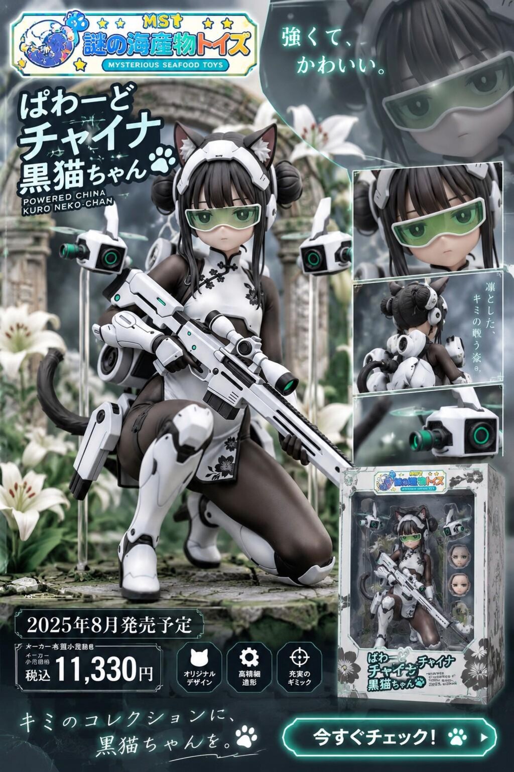 謎の海産物フィギュアコレクション１２６