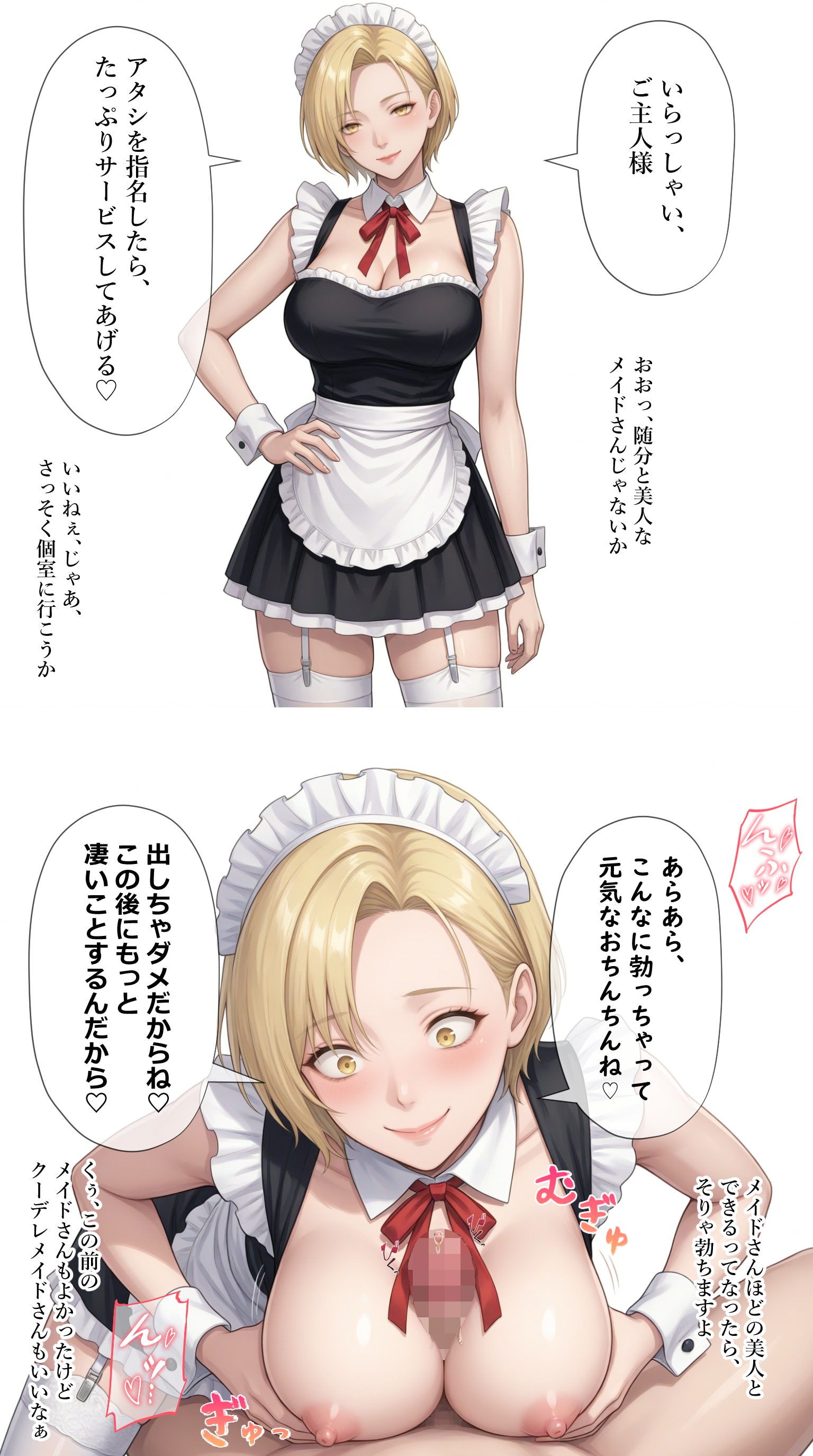 メイドコスプレで働くタワマン妻【徳山美幸】編